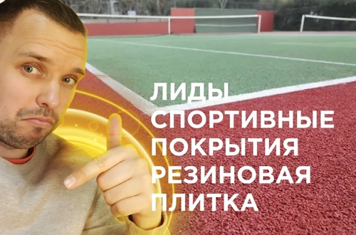 фото Продвижение резиновых покрытий  в Прокопьевске под ключ