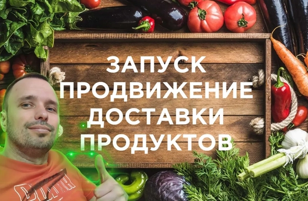 фото Продвижение интернет-магазина для доставки продуктов в Прокопьевске