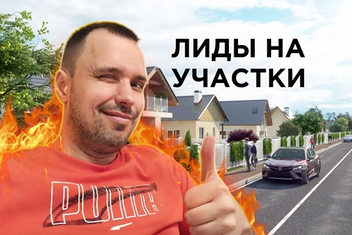 фото Продвижение коттеджного поселка в Яндекс в Прокопьевске под ключ