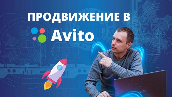 фото Продвижение магазинов в авито в Прокопьевске от студии Станислава Бавыкина