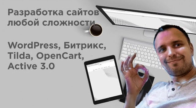 фото Разработка, продвижение, поддержка сайтов любой сложности в Прокопьевске