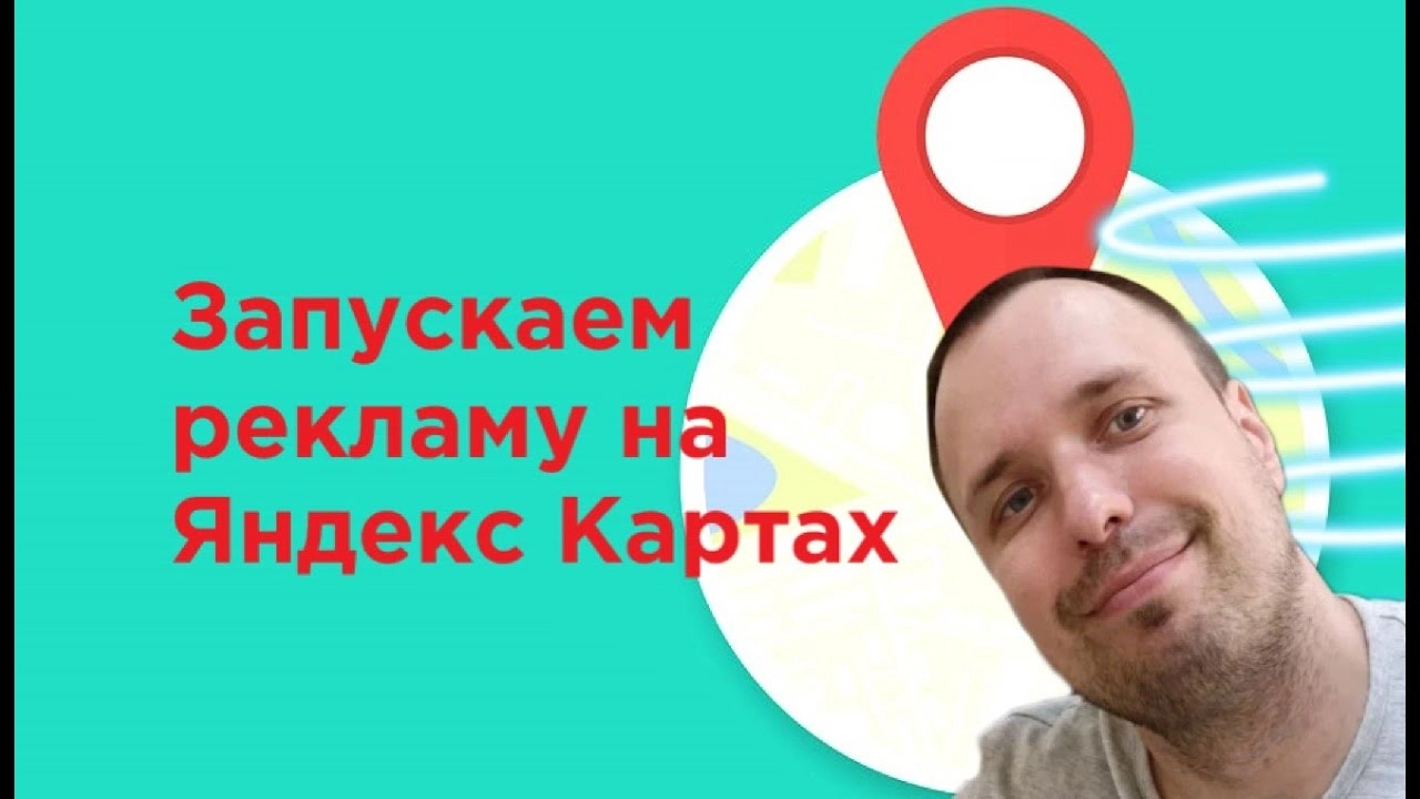 фото Реклама на Яндекс картах в Прокопьевске под ключ с гарантией результата