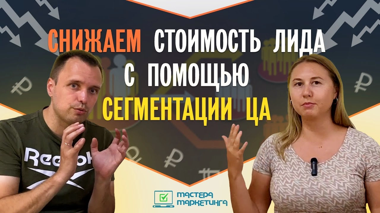 фото Как снизить затраты на рекламу в Прокопьевске - сегментации аудитории и прочие способы